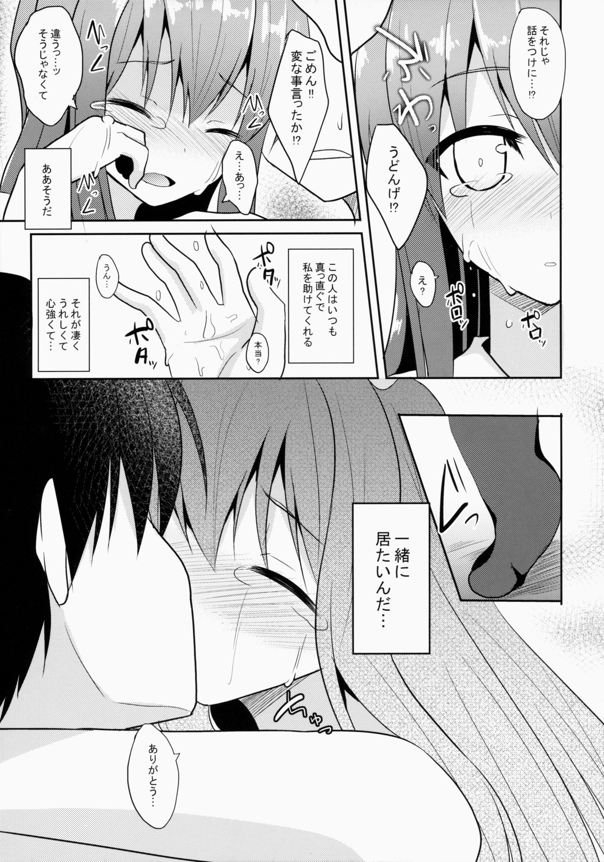 Usagi no Natsukikata page 8 full