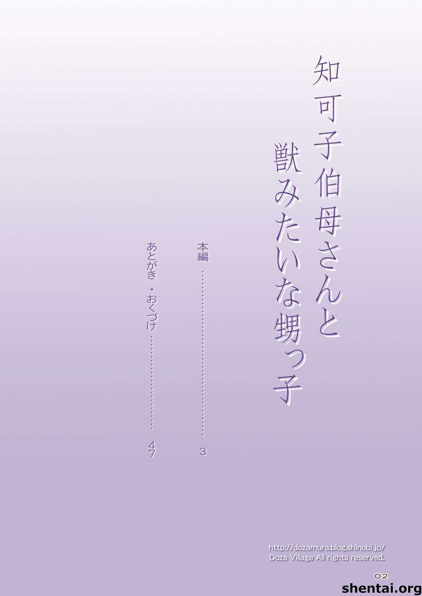 Chikako Obasan to Kedamono Mitai na Oikko | Aunt Chikako and the Beast-like Nephew page 2 full