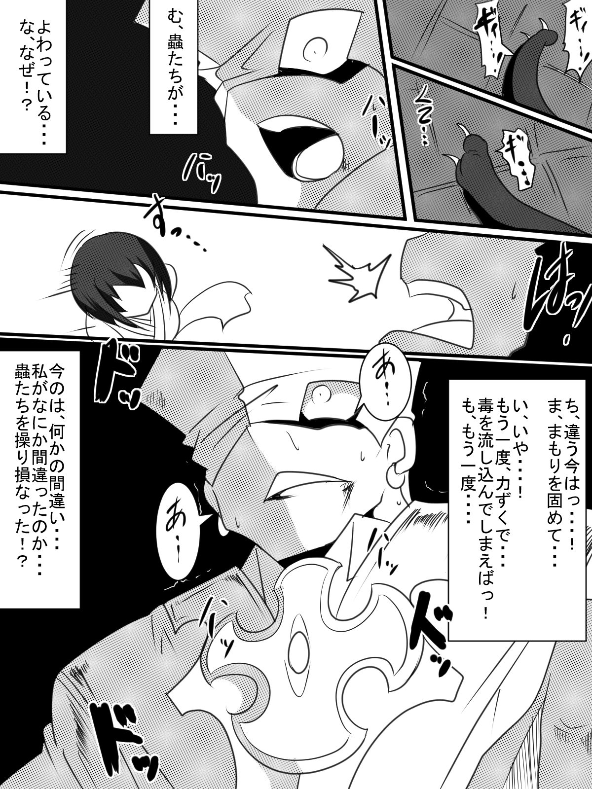 「対魔童貞師　翠」　魔合兵団編　第八話 page 5 full