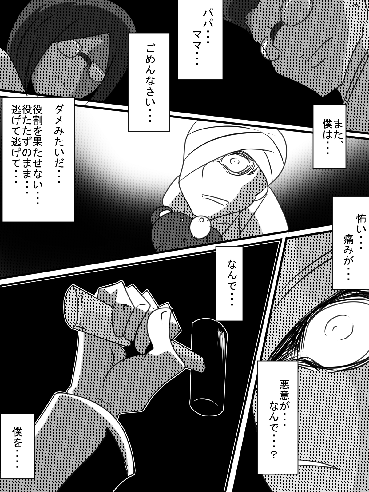 「対魔童貞師　翠」　魔合兵団編　第八話 page 9 full