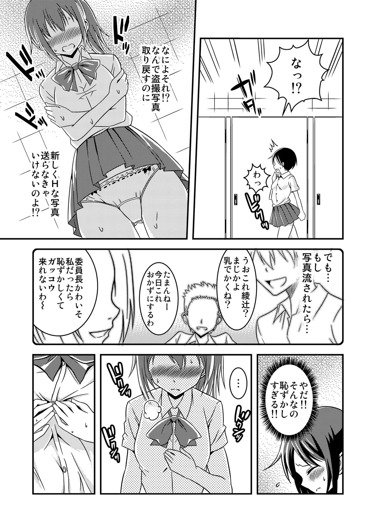 Hentai Roshutsu Friends - Abnormal Naked Friends page 8 full