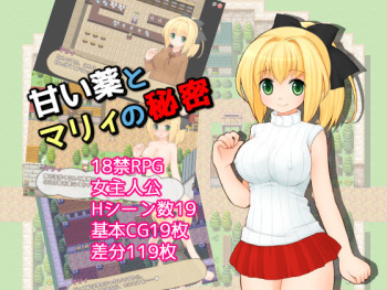 Amai Kusuri to Marie no Himitsu cover