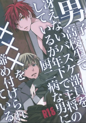 Danshi Koukousei de Saenai Basuke Buin o Shite Iru ga Toshishita no Shushou de Chuunibyou no Otoko ni XXX o Shimetsukerarete Iru. cover