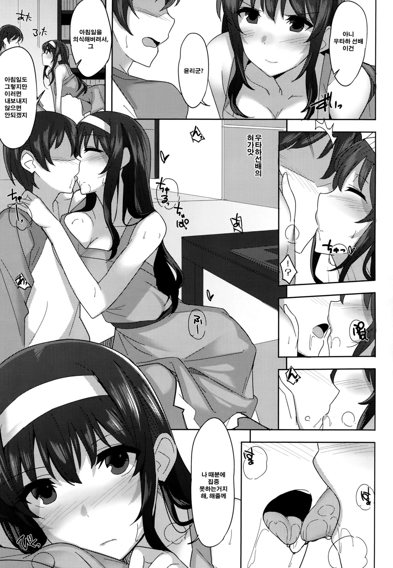 Kuro Kano page 5 full
