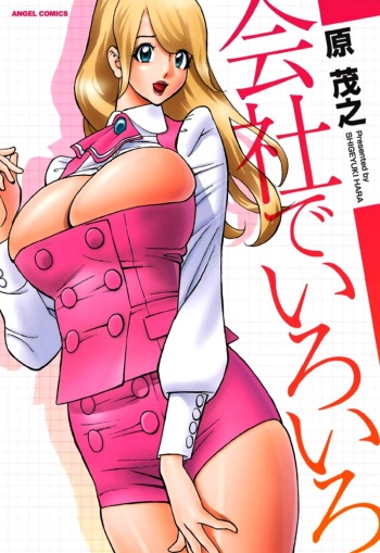 Kaisha de Iroiro Ch. 1 | Gettin' Busy at the Office Ch. 1 cover