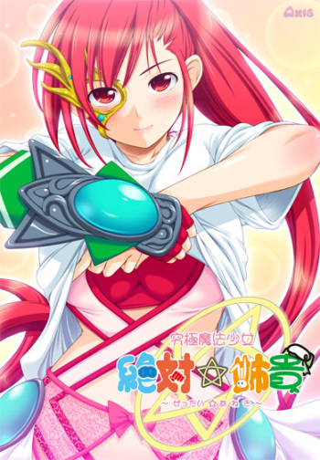 Kyuukyoku Mahou Shoujo Zettai Aneki cover