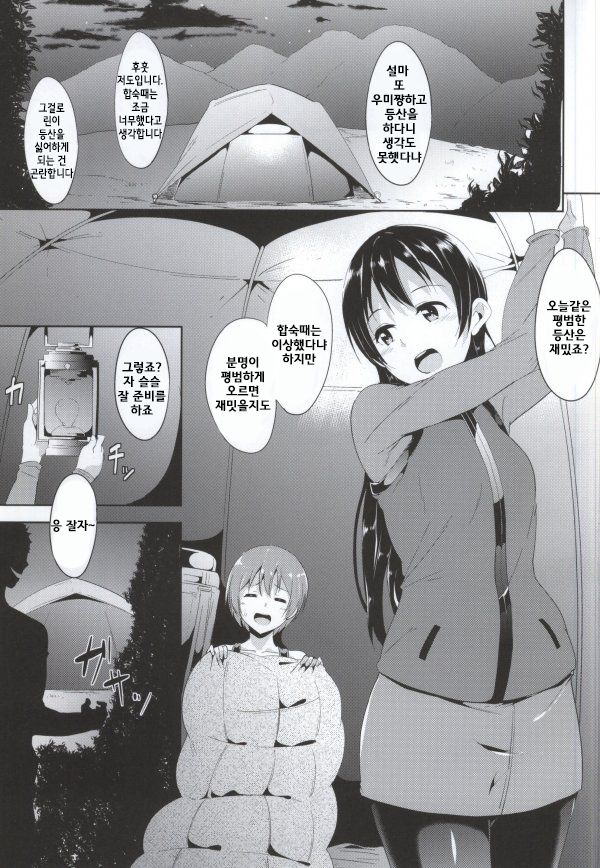 UmiRin Zecchou Attack!! page 2 full