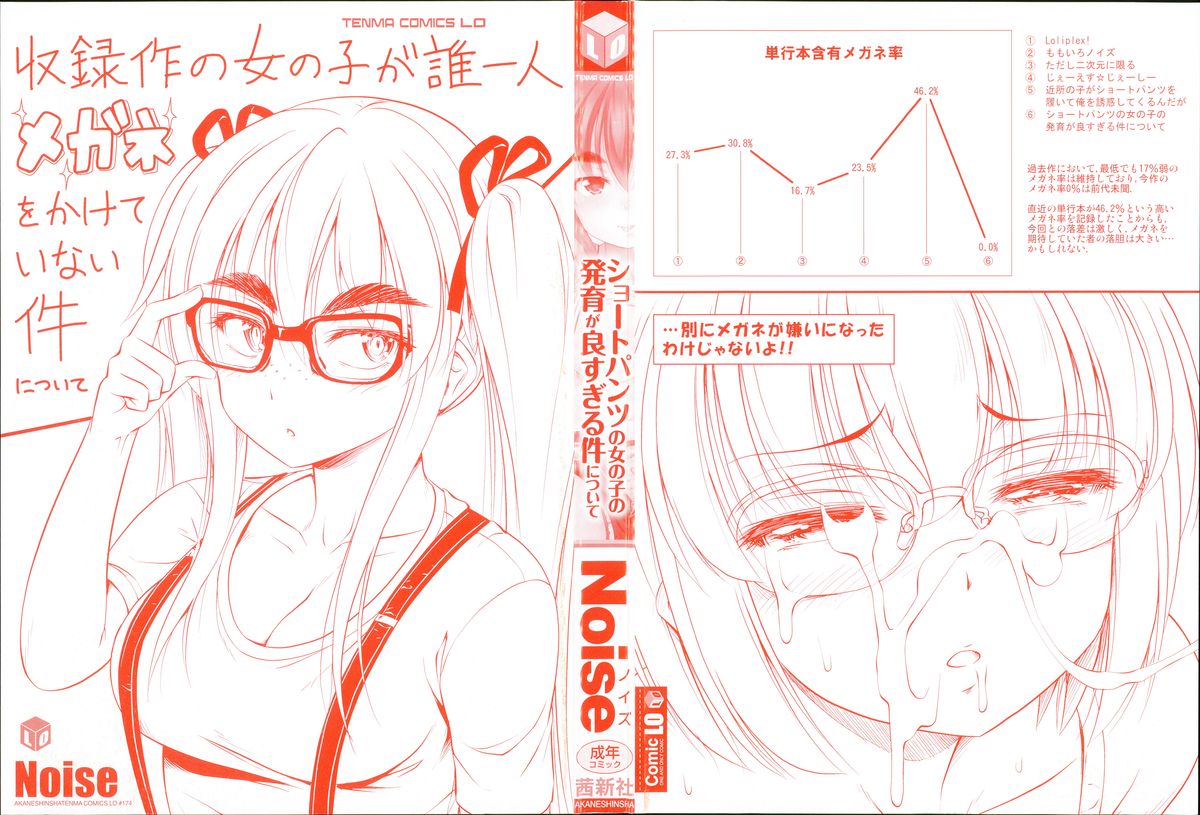 Short Pants no Onnanoko no Hatsuiku ga Yosugiru Ken ni Tsuite page 3 full