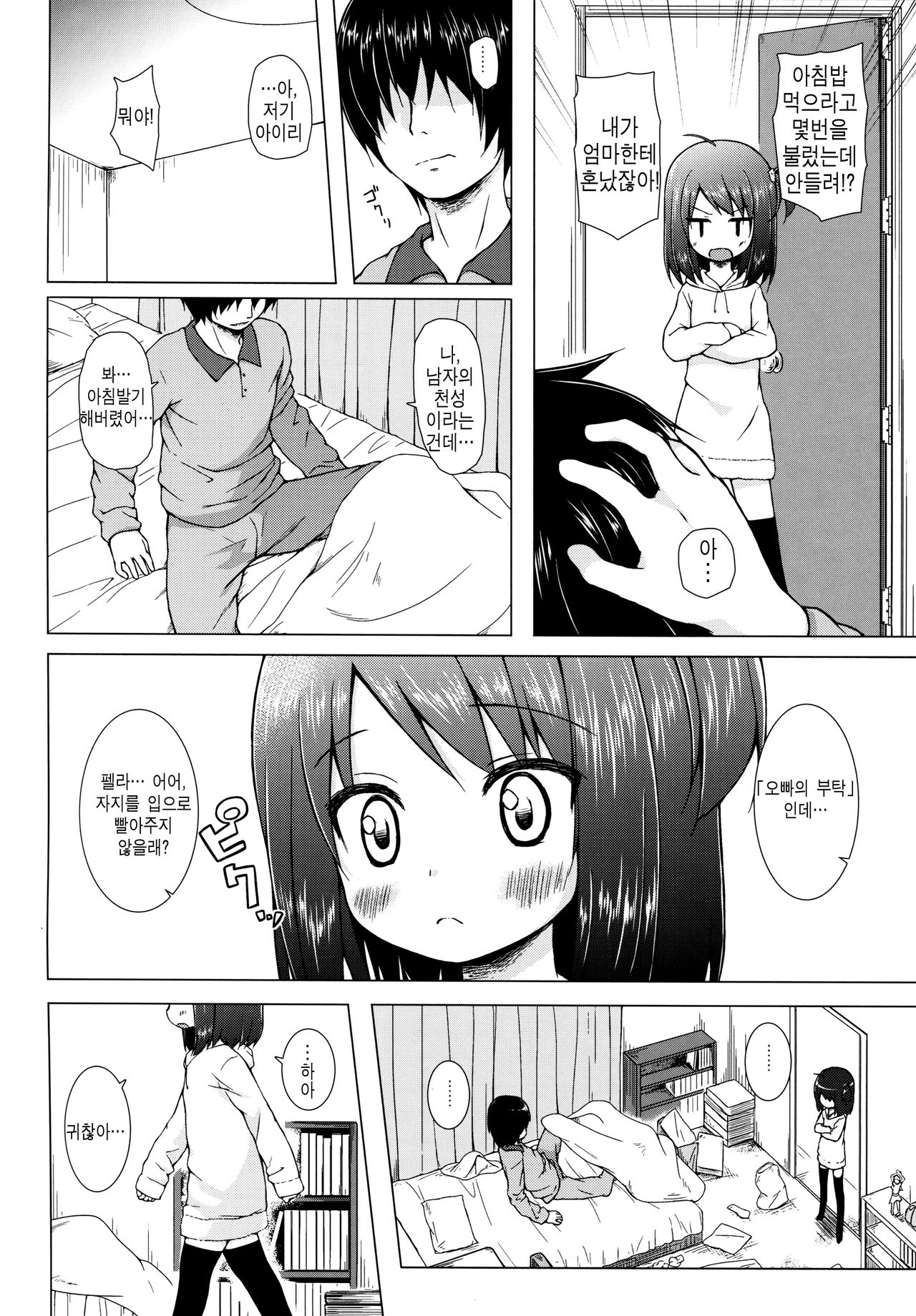 Ayatsuri Ningyou na Mainichi no Naka de page 5 full