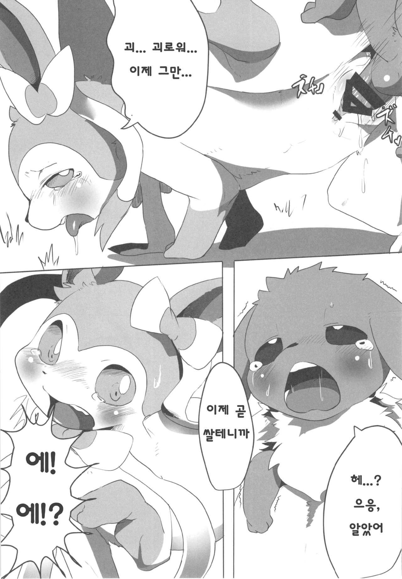 Love Berry page 9 full