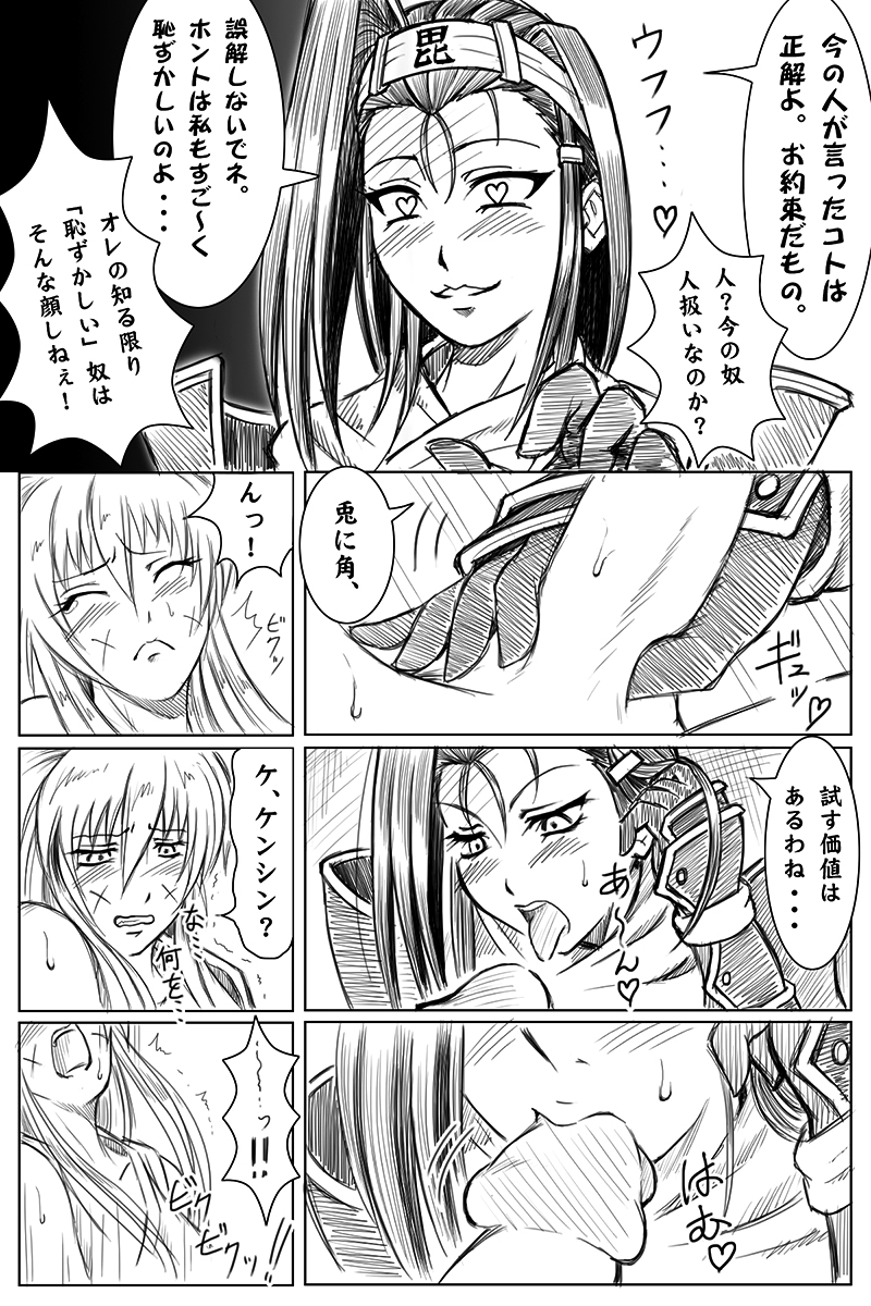 Kenshin Gen Rakugaki page 4 full