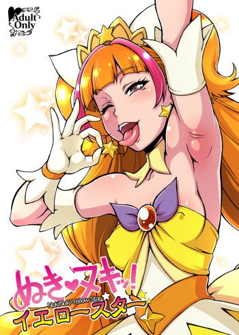 Nukinuki! Yellow Star cover