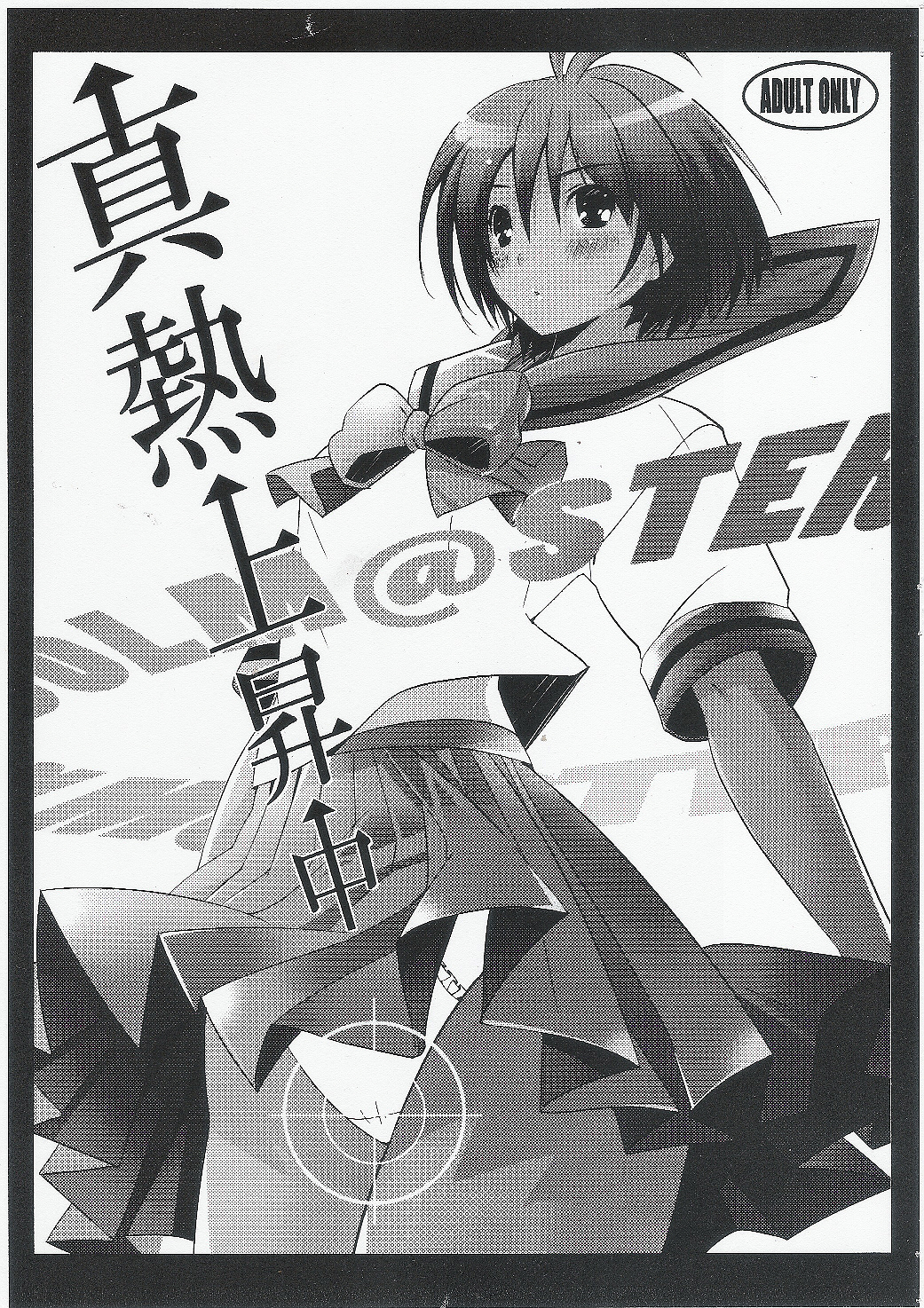 Makoto Netsu Joushouchuu page 1 full