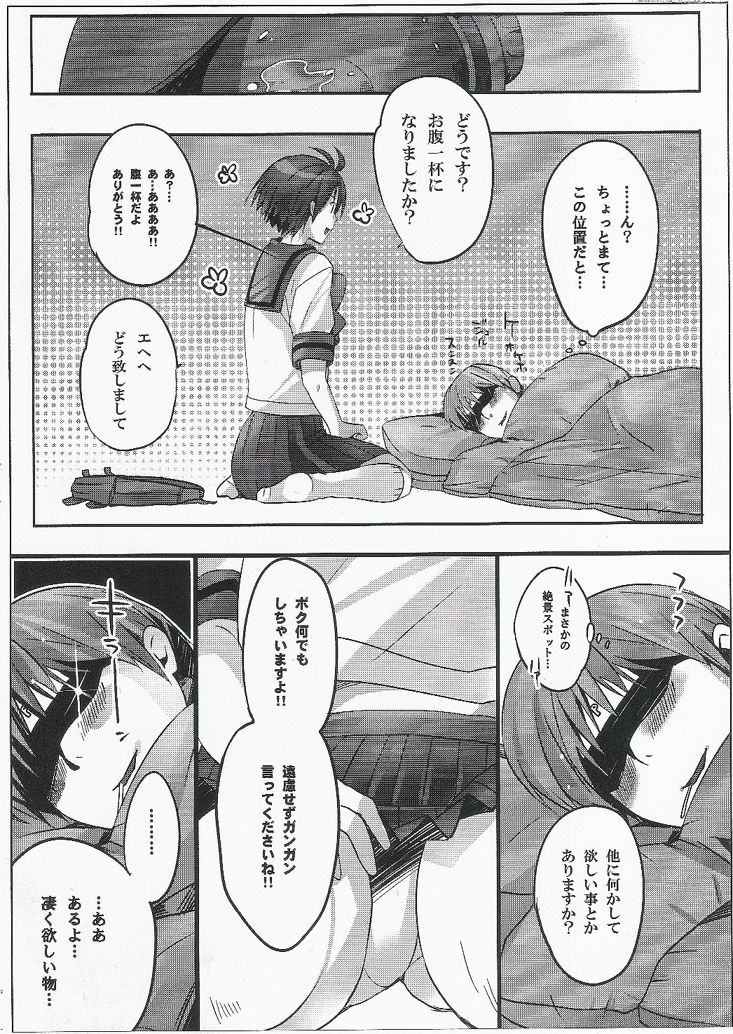 Makoto Netsu Joushouchuu page 3 full