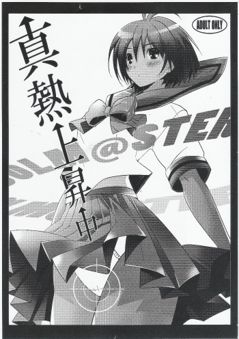 Makoto Netsu Joushouchuu cover