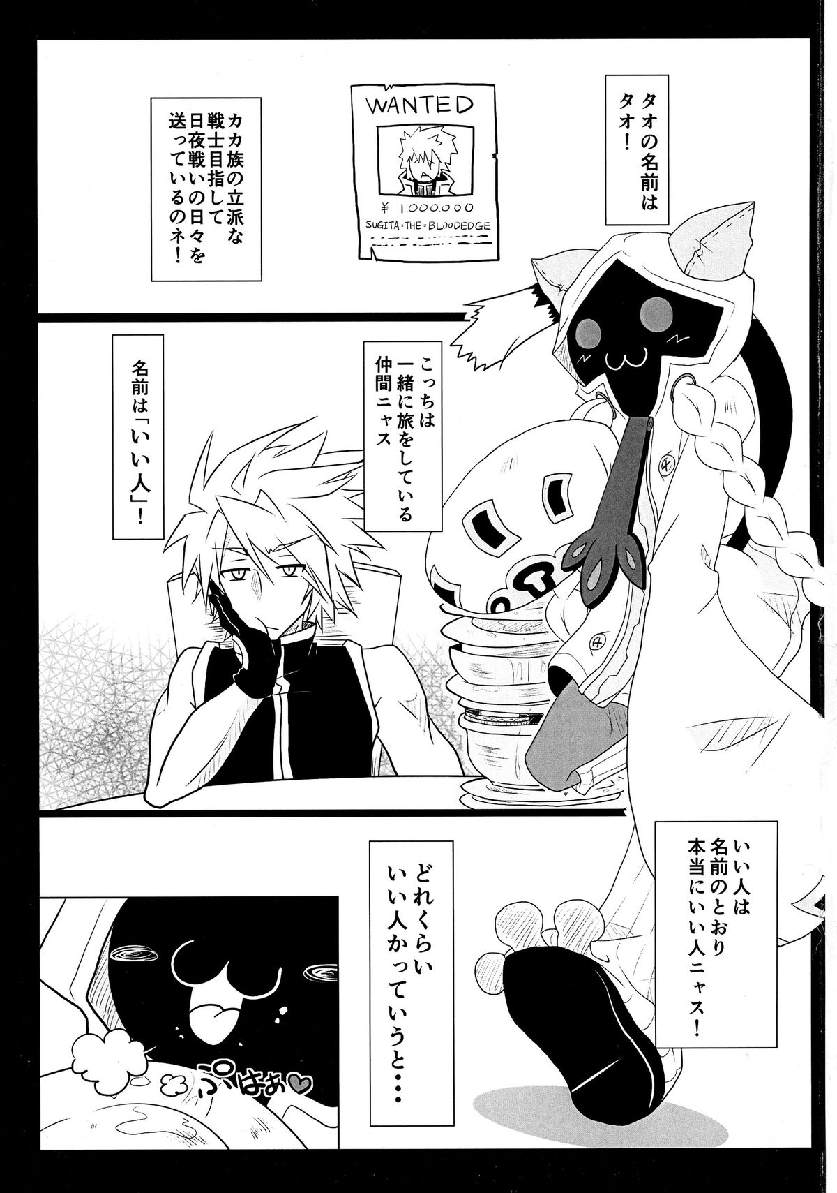 Tao no Ongaeshi page 3 full