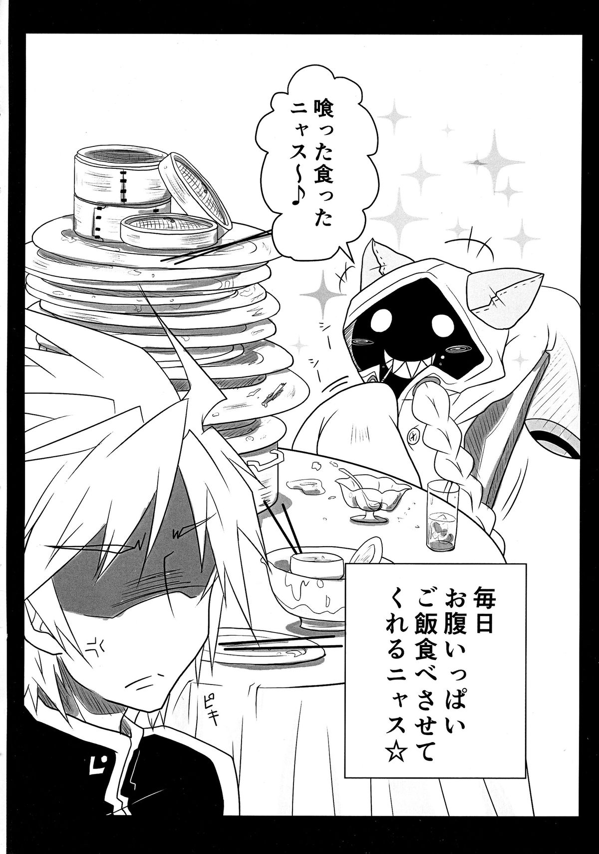 Tao no Ongaeshi page 4 full