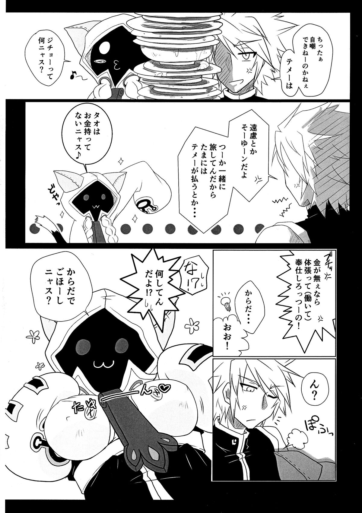 Tao no Ongaeshi page 6 full