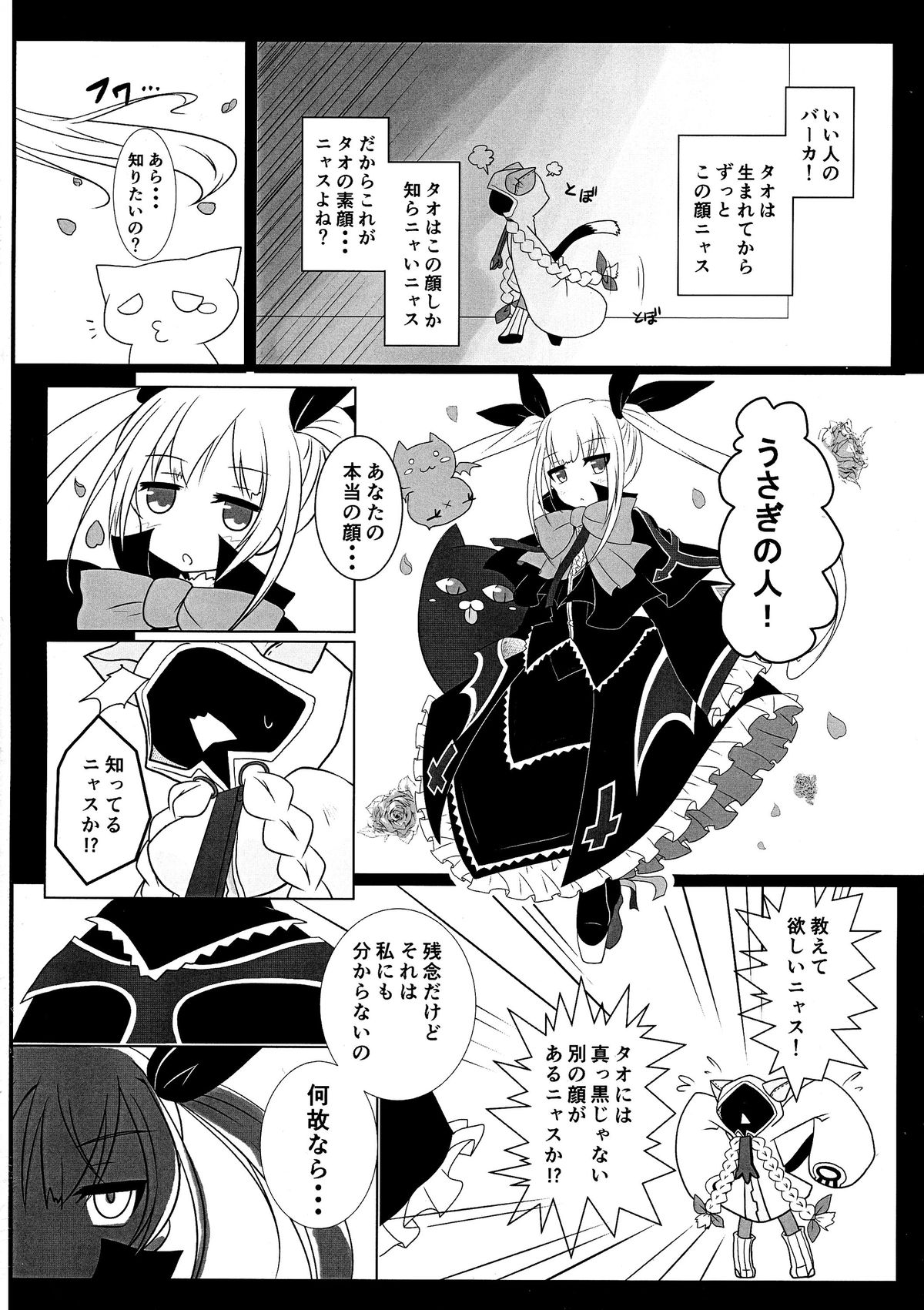 Tao no Ongaeshi page 8 full