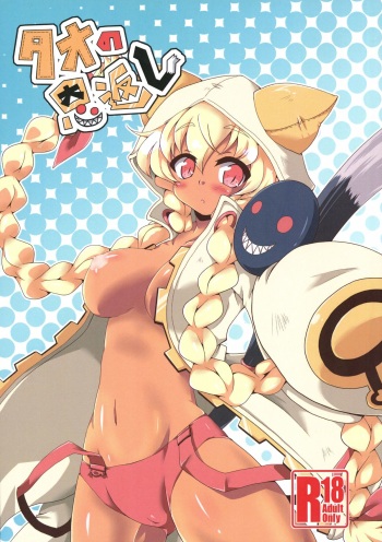 Tao no Ongaeshi cover
