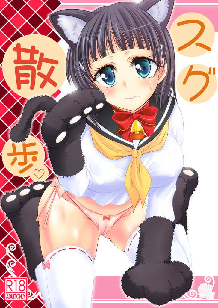 Suguha Kirigaya page 3 full