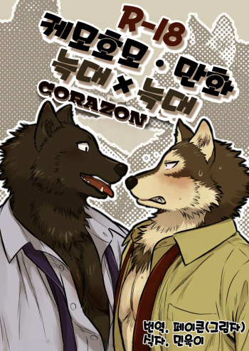 Ookami x Ookami cover