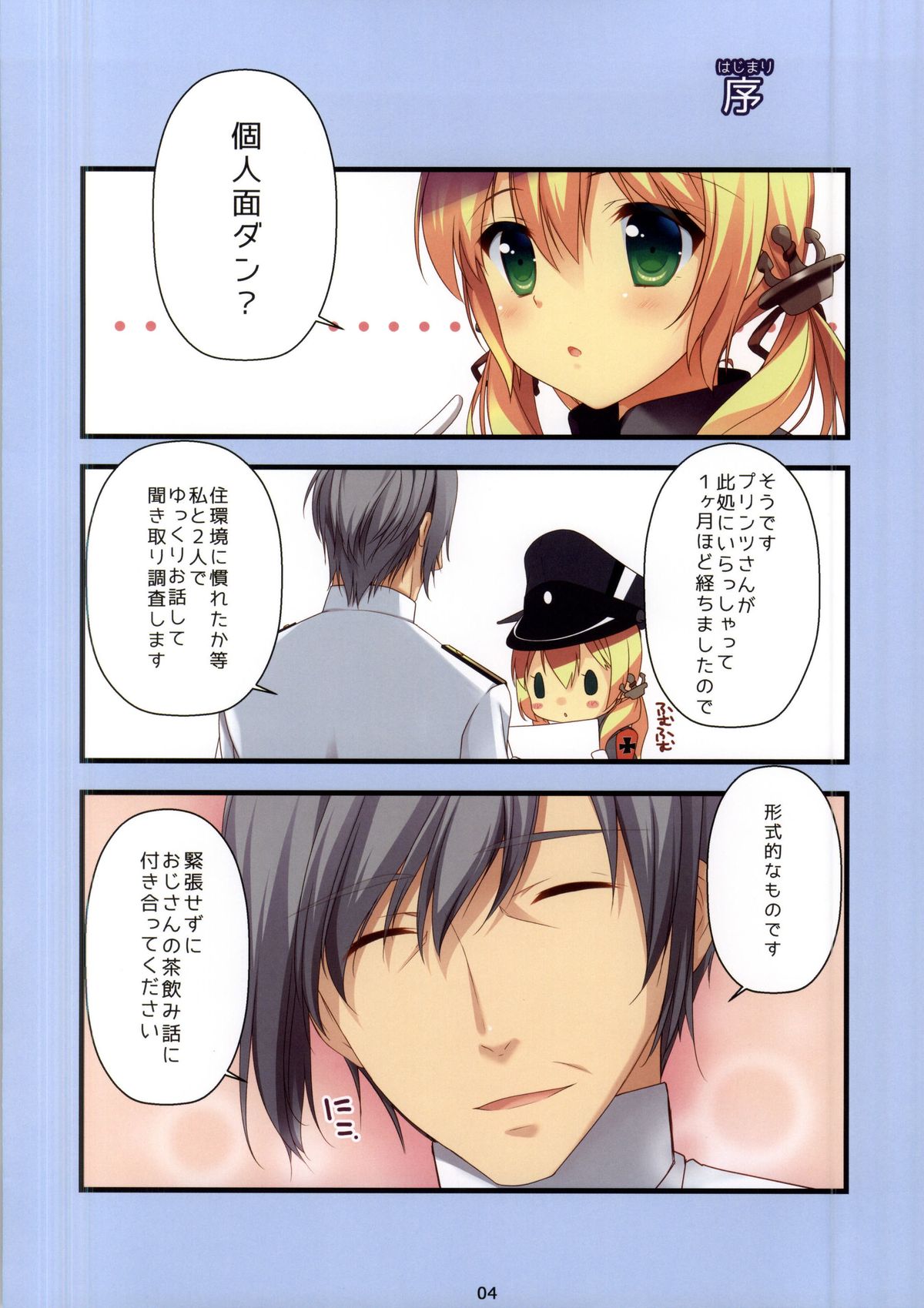 Prinz-chan no Omotenashi page 2 full