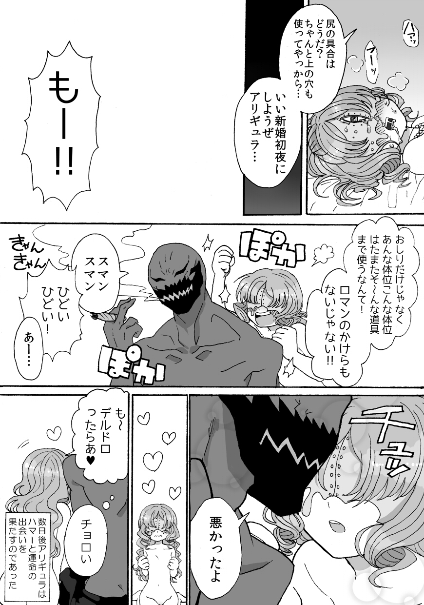 Henshuuou no Shinkon Shoya page 6 full
