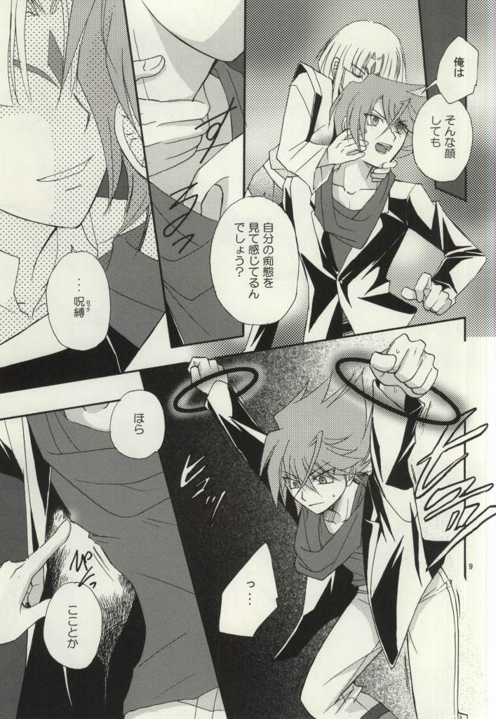 Atokata mo Naku page 8 full