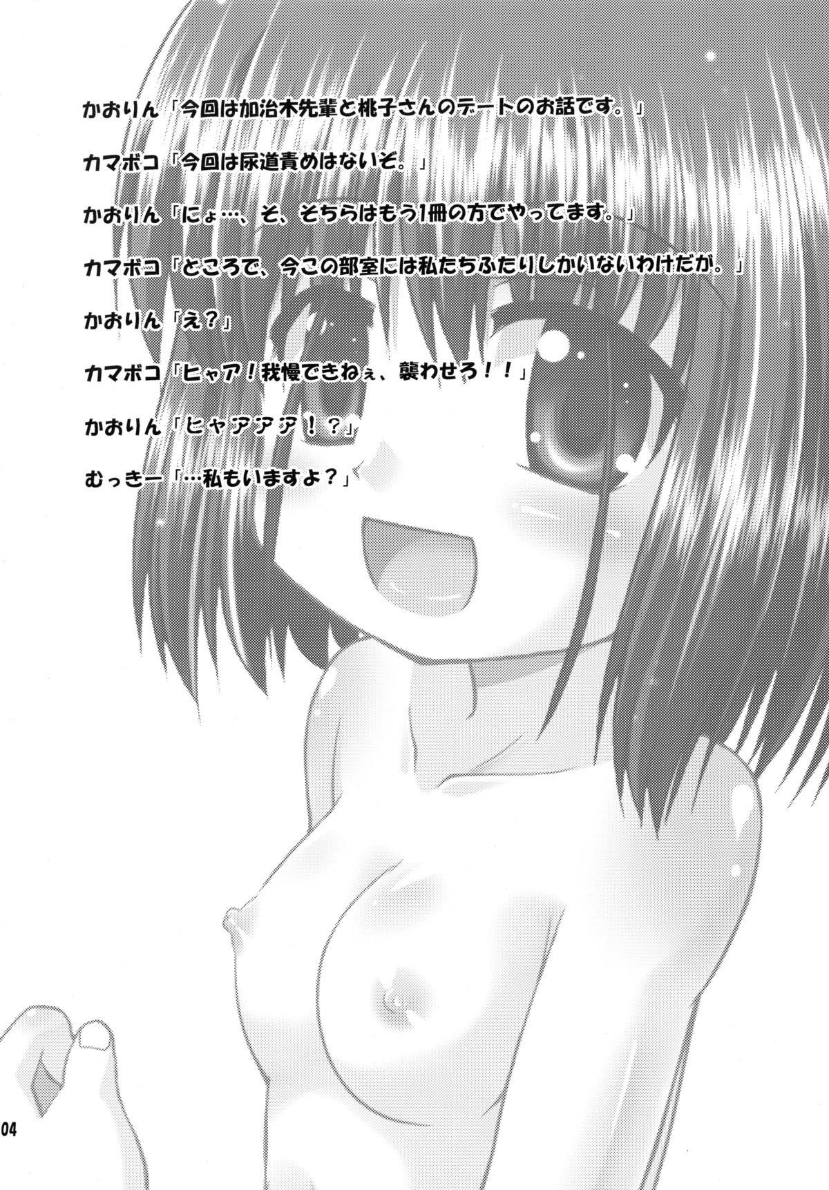 Daisukissu! page 4 full