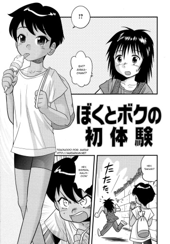 Boku to Boku no Hatsutaiken | Her and My First Sexual Experience cover