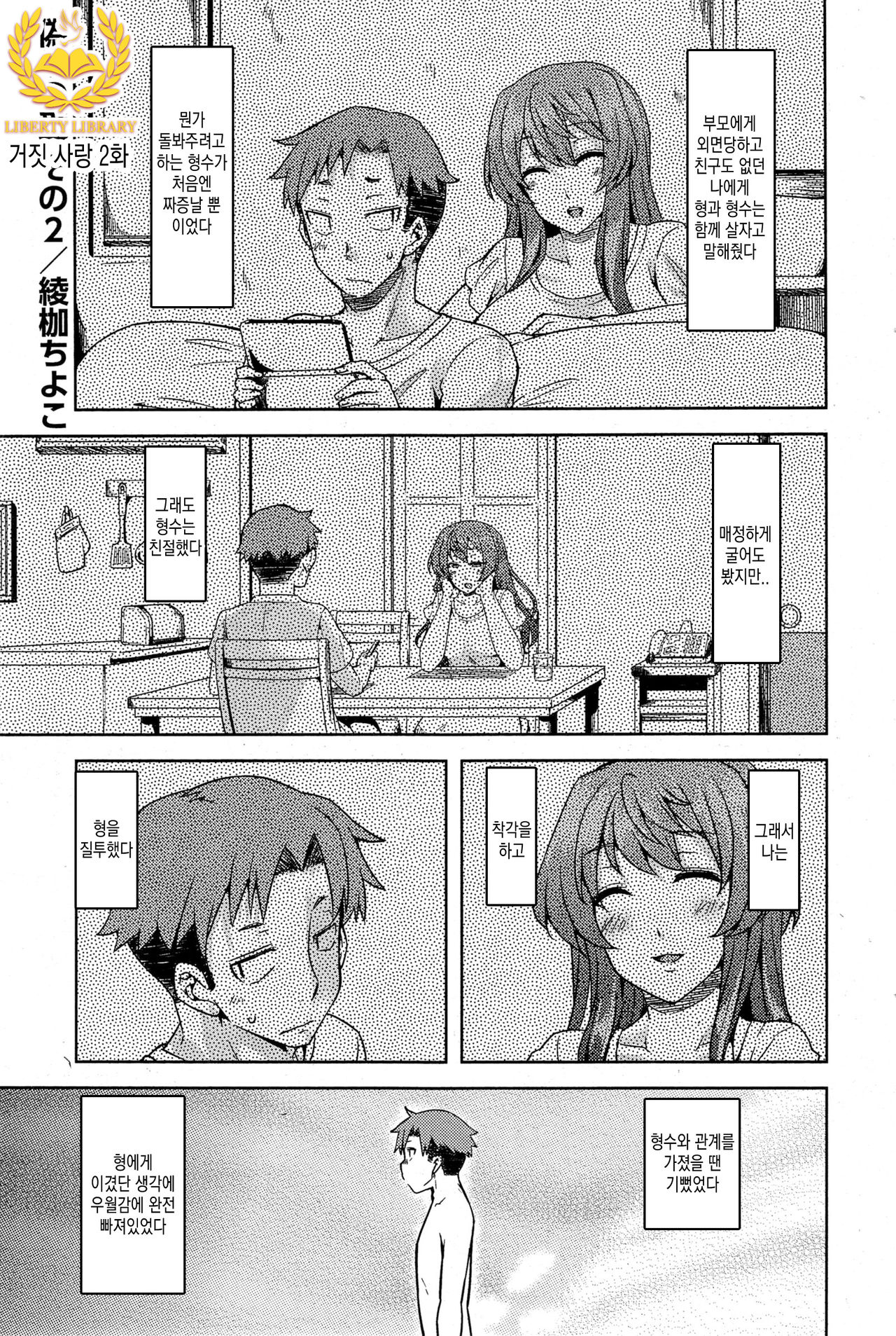 Itsuwari no Ai Sono 2 | 거짓 사랑 2화 page 1 full