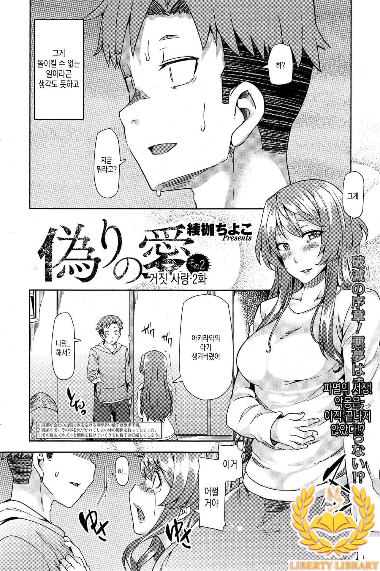 Itsuwari no Ai Sono 2 | 거짓 사랑 2화 page 2 full