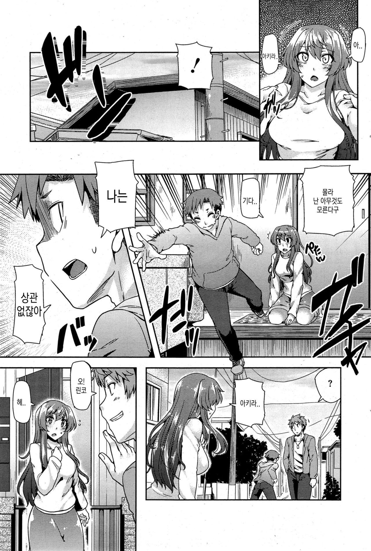 Itsuwari no Ai Sono 2 | 거짓 사랑 2화 page 3 full