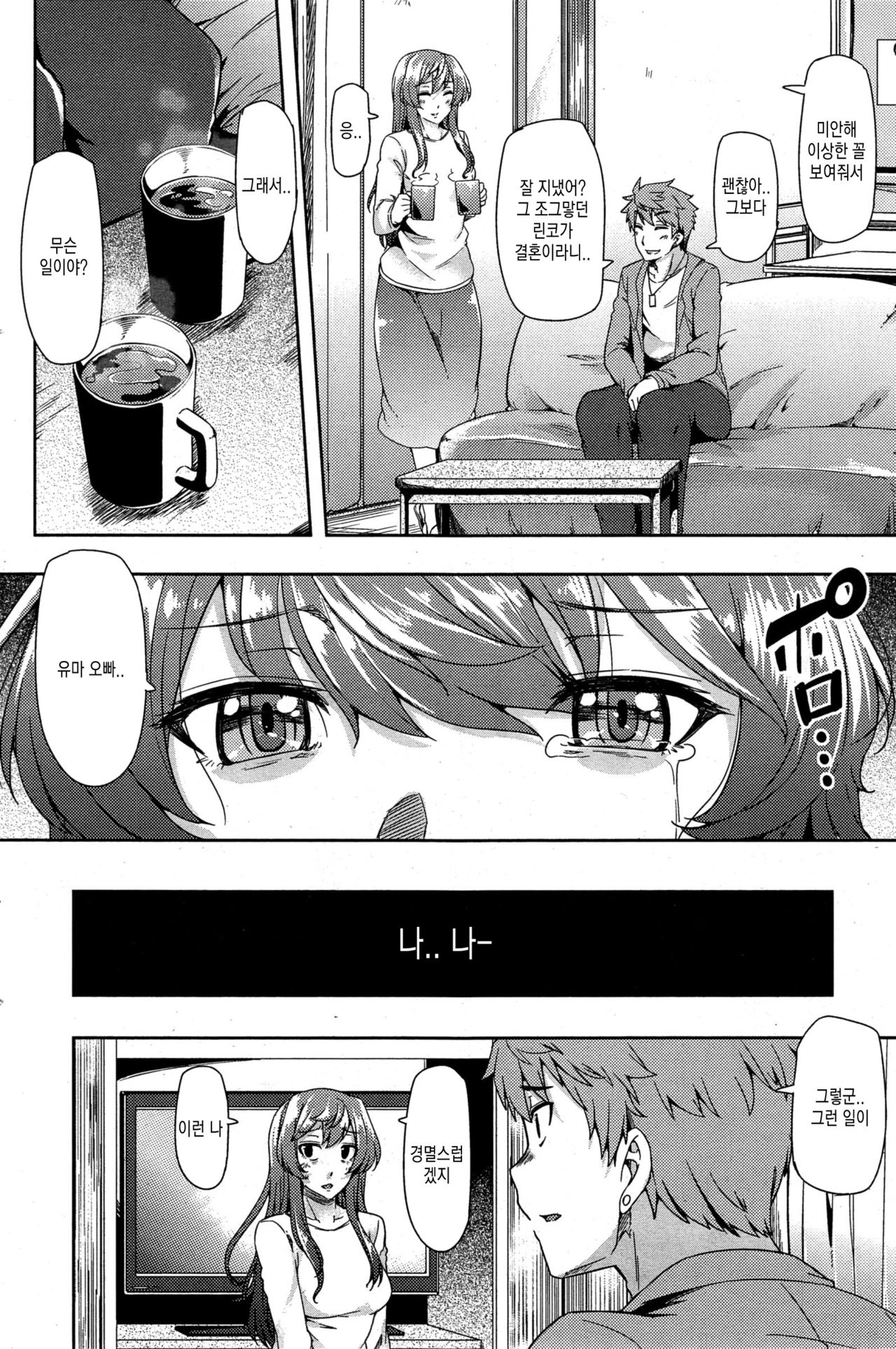 Itsuwari no Ai Sono 2 | 거짓 사랑 2화 page 4 full