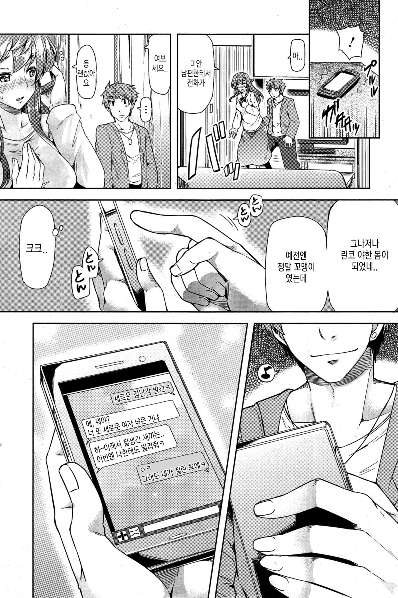Itsuwari no Ai Sono 2 | 거짓 사랑 2화 page 6 full