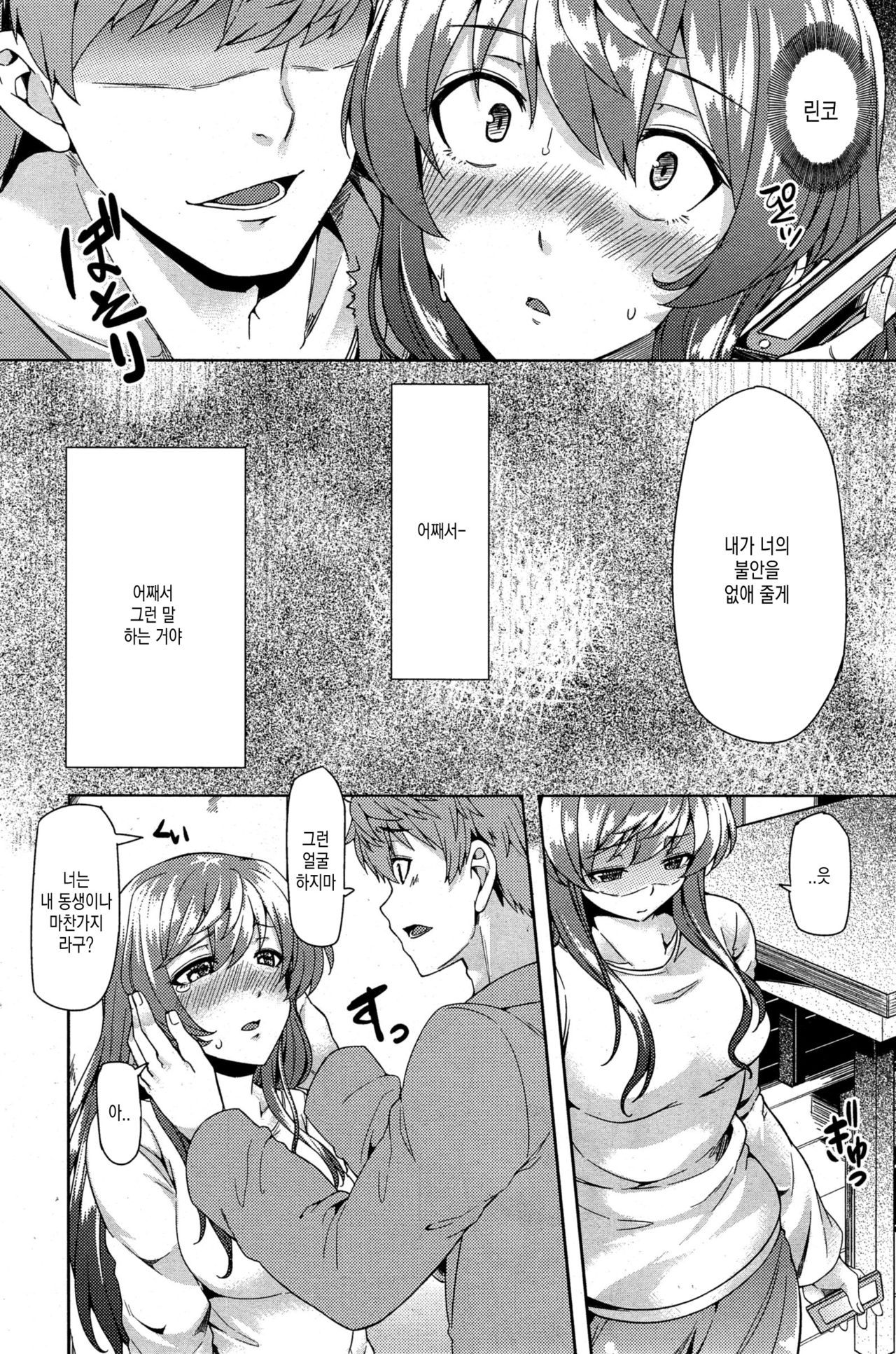 Itsuwari no Ai Sono 2 | 거짓 사랑 2화 page 8 full