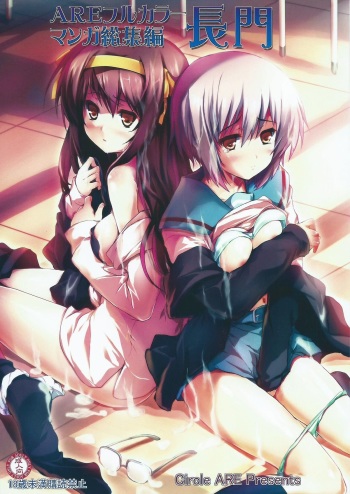 ARE Full Color Manga Soushuuhen Nagato cover