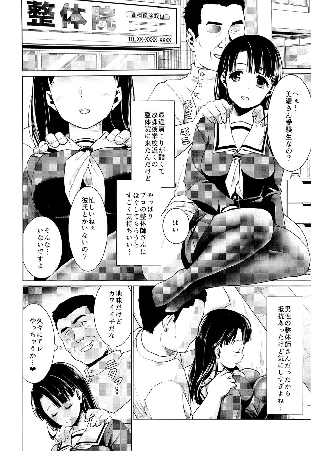 Iya da to Ienai Jimikei Shoujo to Ero Seitaishi page 3 full
