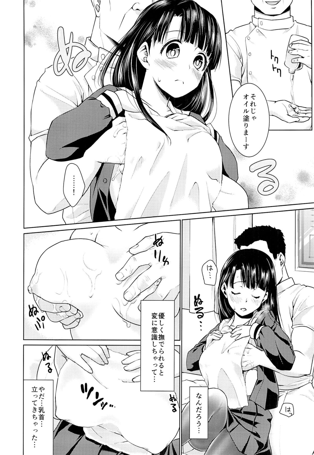 Iya da to Ienai Jimikei Shoujo to Ero Seitaishi page 7 full