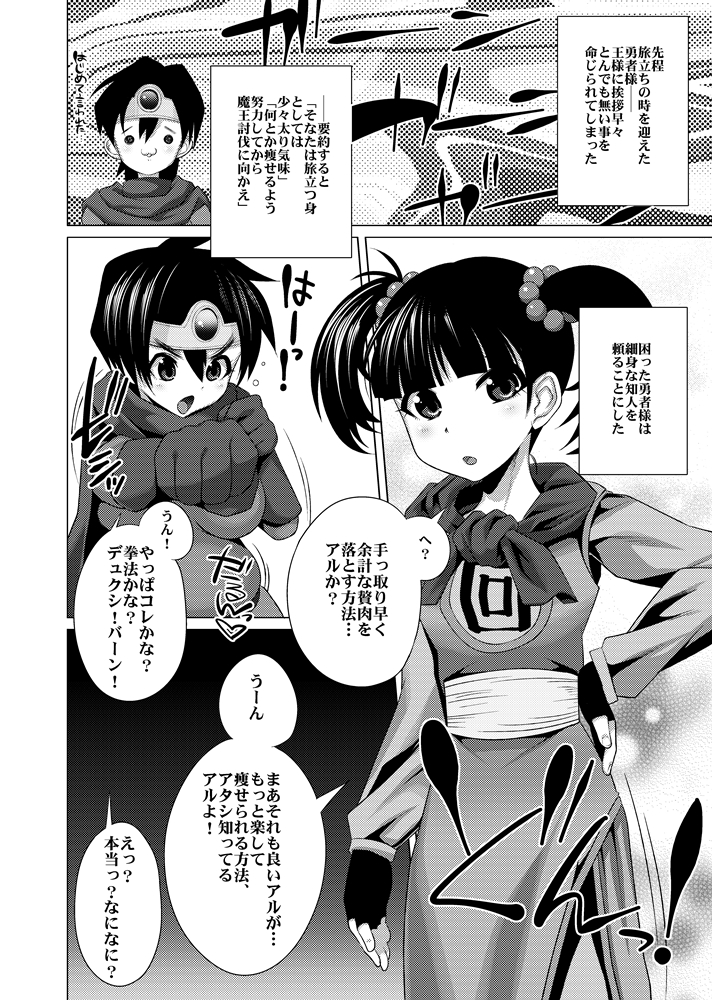H na Hokora - Shugyou no Sho page 5 full