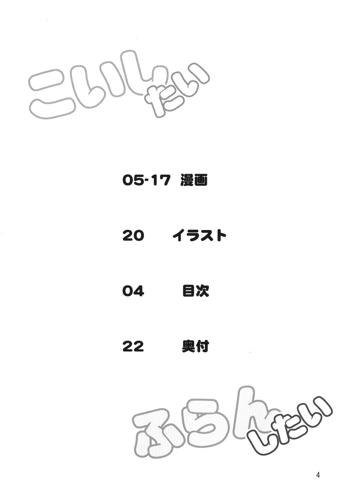 Koishi-tai Flan-shitai page 4 full