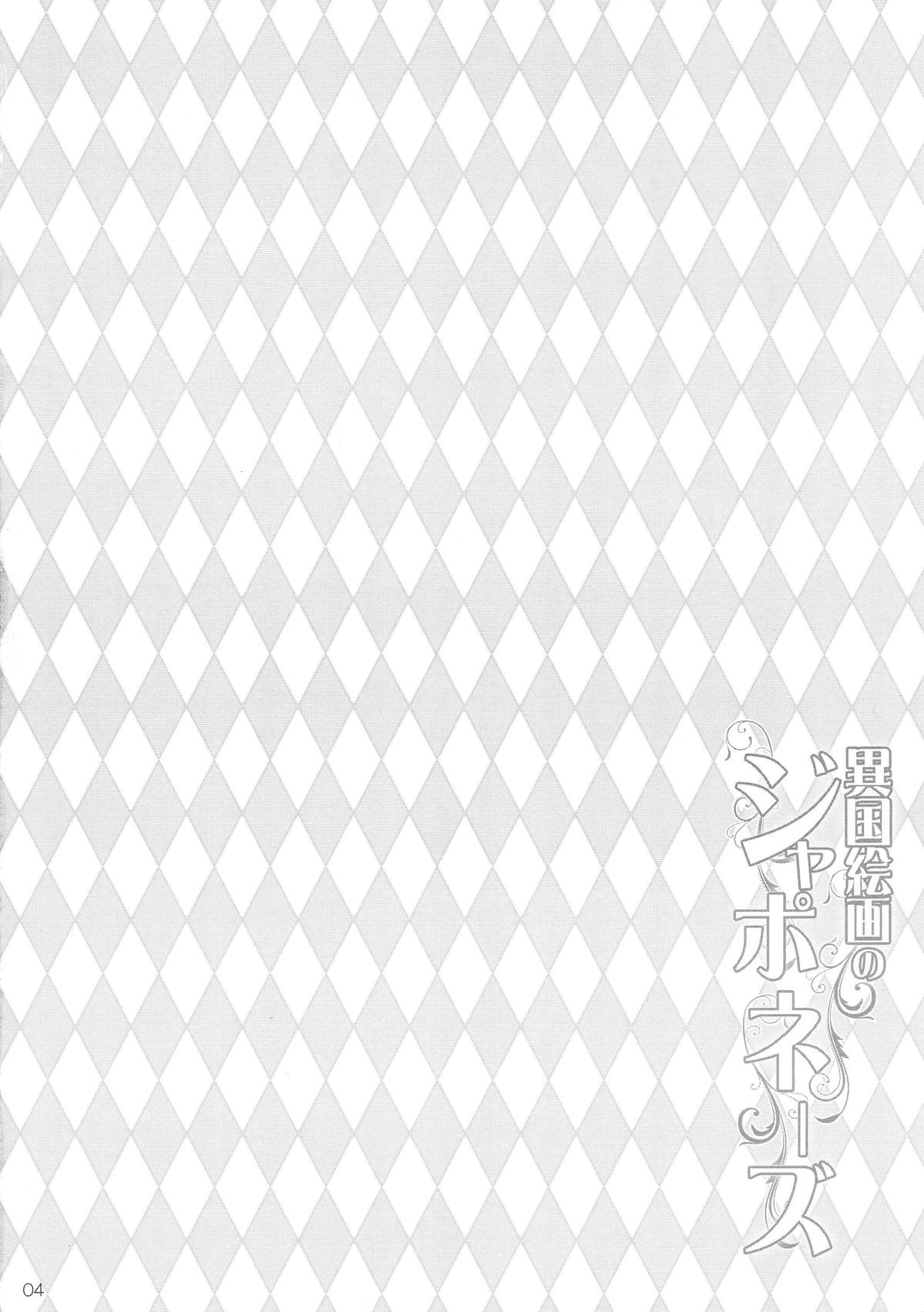 Ikoku Kaiga no Japonaise page 4 full