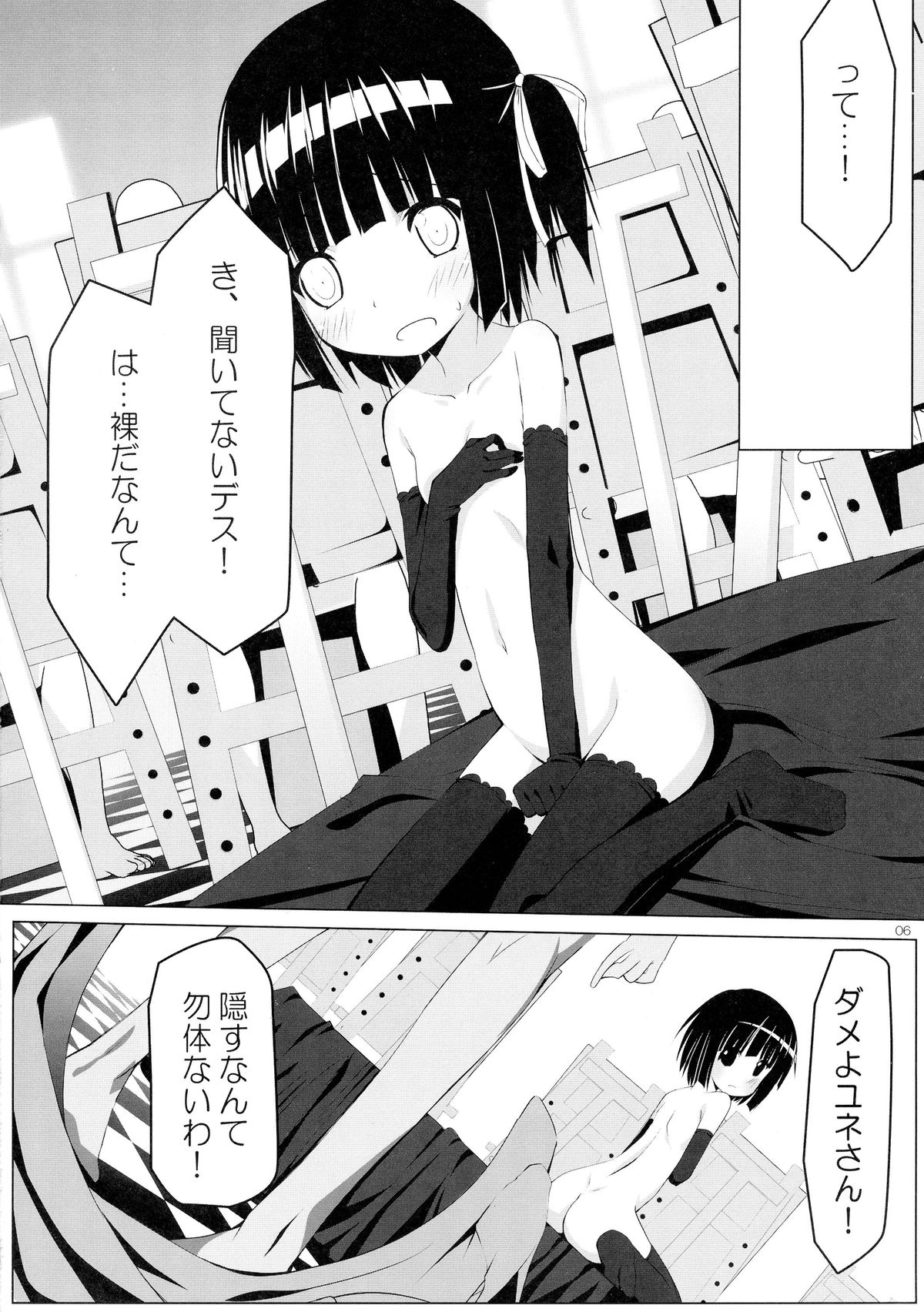 Ikoku Kaiga no Japonaise page 6 full