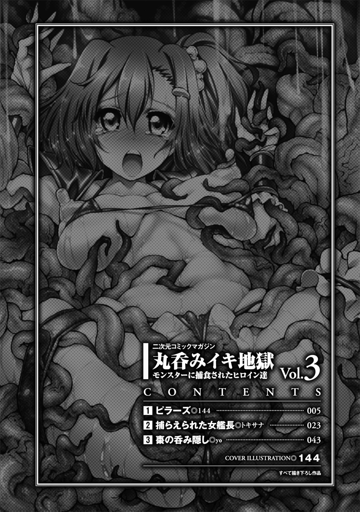 2D Comic Magazine - Marunomi Iki Jigoku Monster ni Hoshokusareta Heroine-tachi Vol. 3 page 4 full