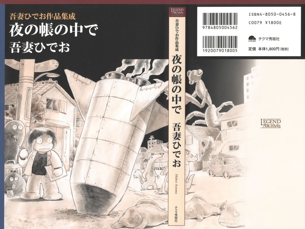Azuma Hideo Sakuhin Shuusei - Yoru no Tobari no Naka de page 1 full