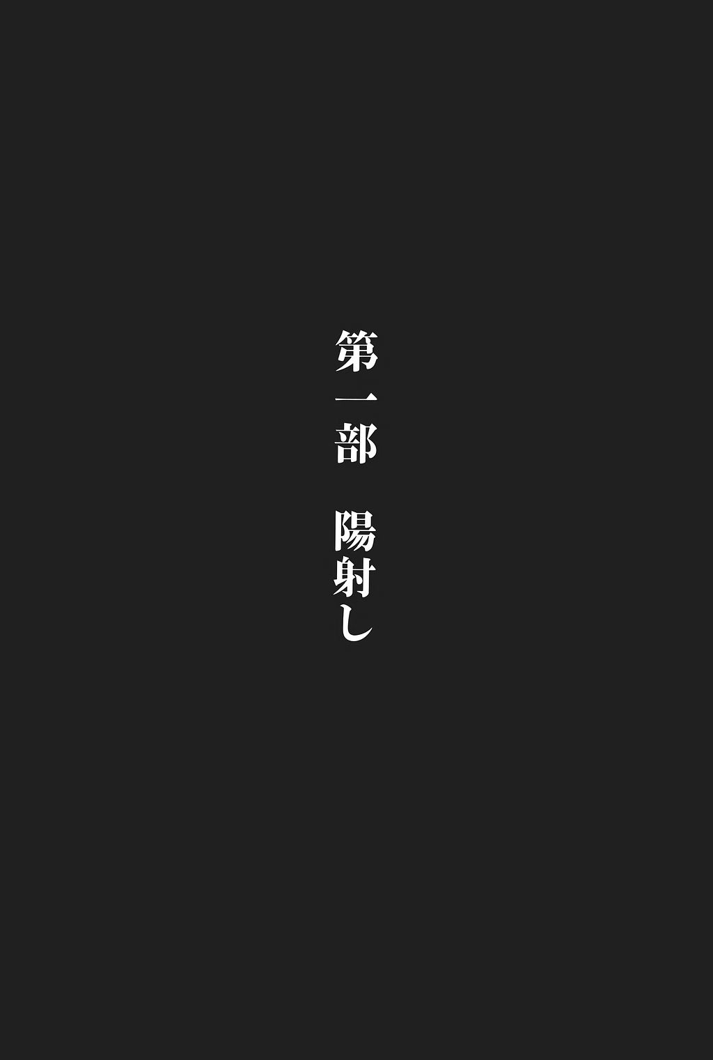 Azuma Hideo Sakuhin Shuusei - Yoru no Tobari no Naka de page 10 full