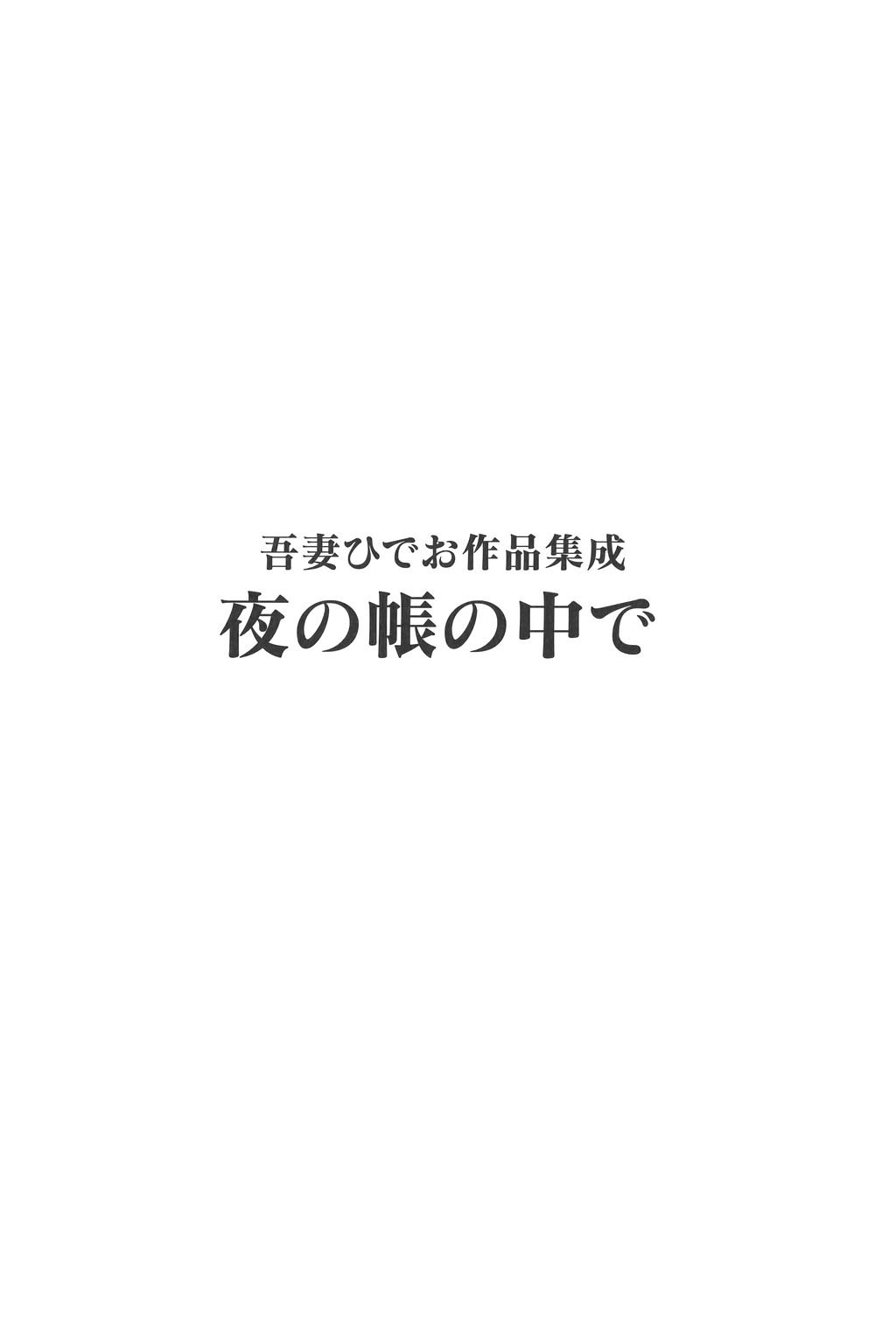 Azuma Hideo Sakuhin Shuusei - Yoru no Tobari no Naka de page 6 full