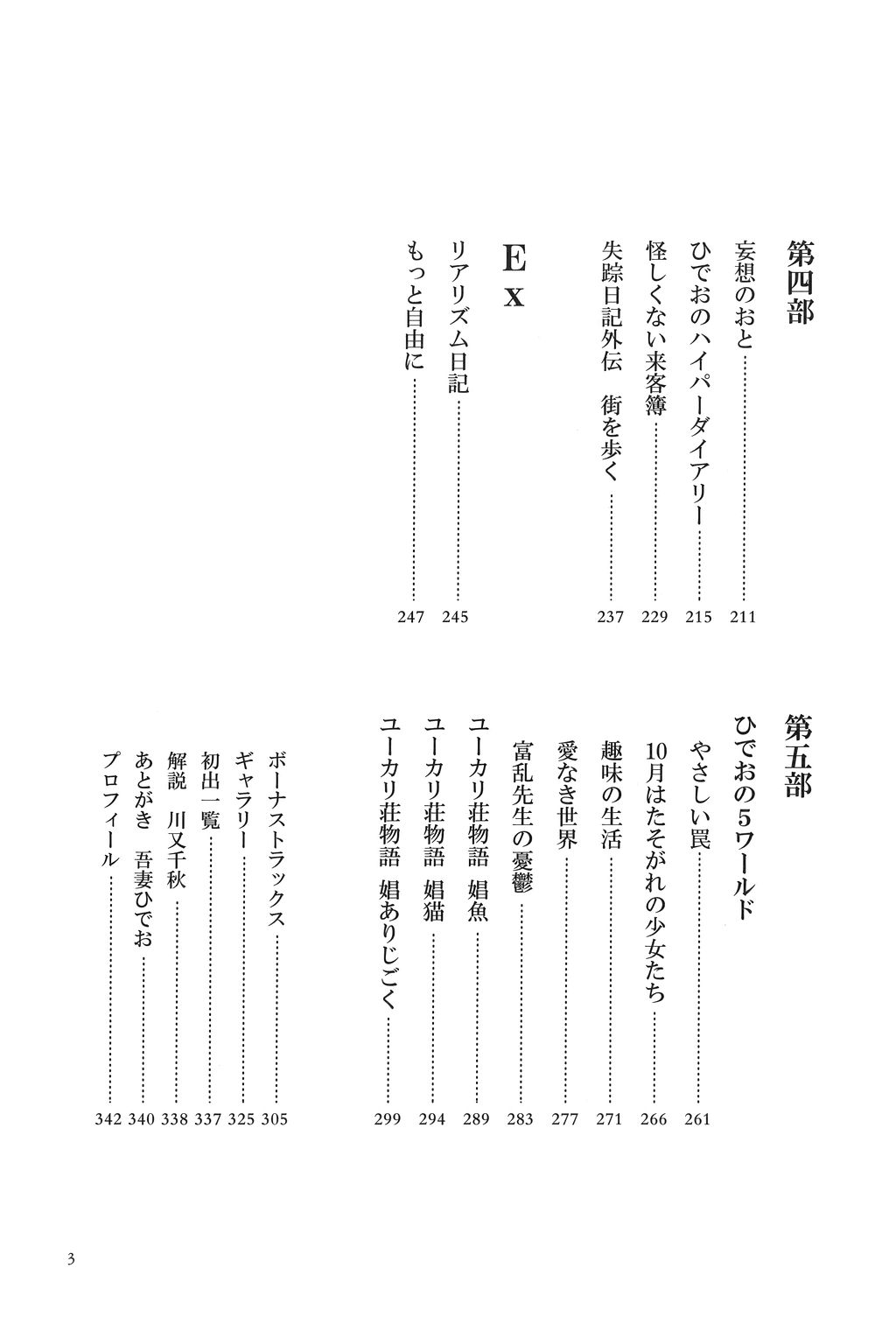 Azuma Hideo Sakuhin Shuusei - Yoru no Tobari no Naka de page 8 full