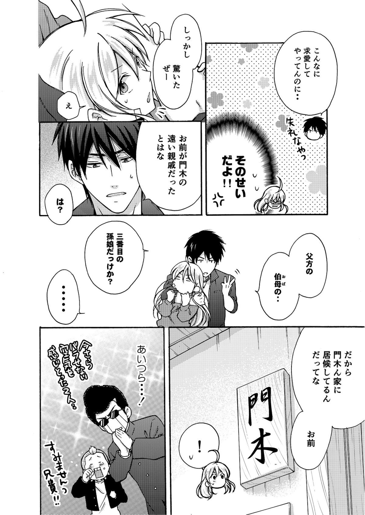 Nyotaika Yankee Gakuen ☆ Ore no Hajimete, Nerawaretemasu. 4 page 9 full